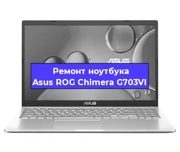 Замена материнской платы на ноутбуке Asus ROG Chimera G703VI в Челябинске